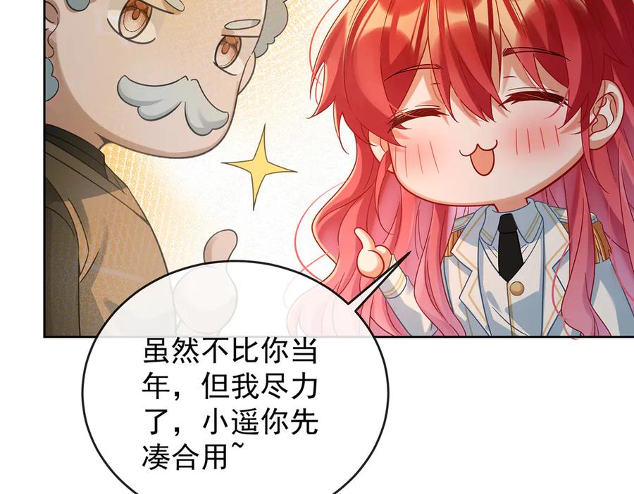 恶役千金与魔王小姐 第86话 定情信物 第103页