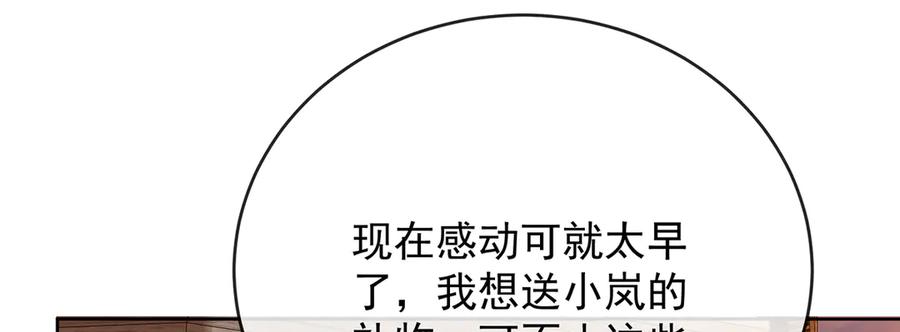 恶役千金与魔王小姐 第86话 定情信物 第110页