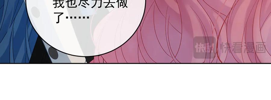 恶役千金与魔王小姐 第86话 定情信物 第94页