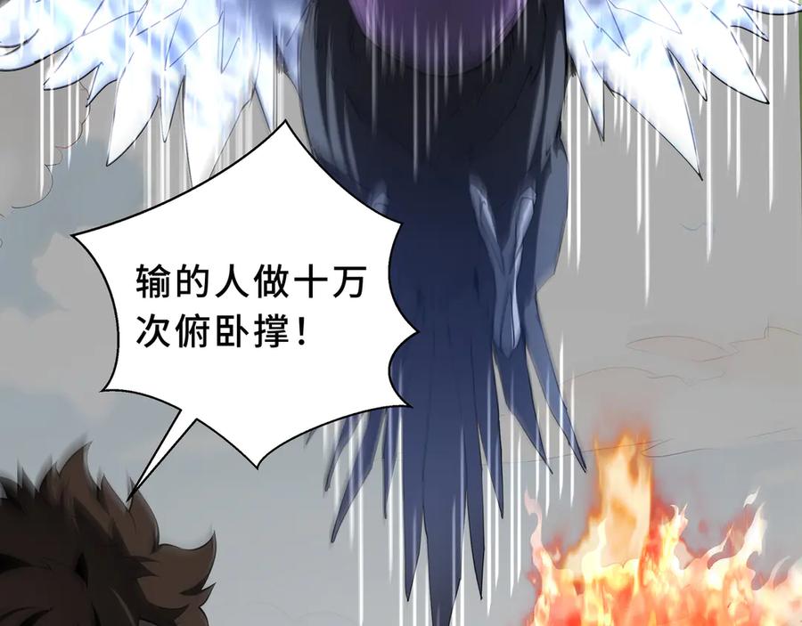 《我契约了我自己》第84话 村庄隐情 第76页
