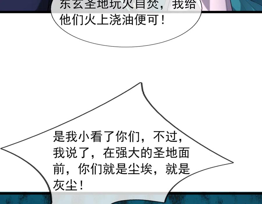 《沉睡万古：出世横推诸天》第91话 胜率为零？ 第111页