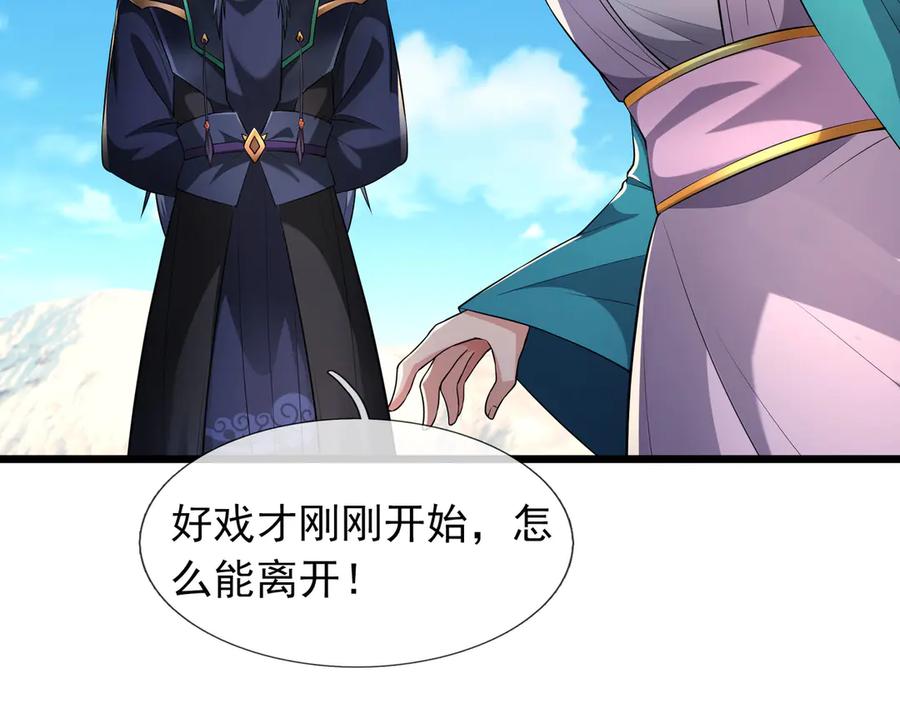 《沉睡万古：出世横推诸天》第91话 胜率为零？ 第107页