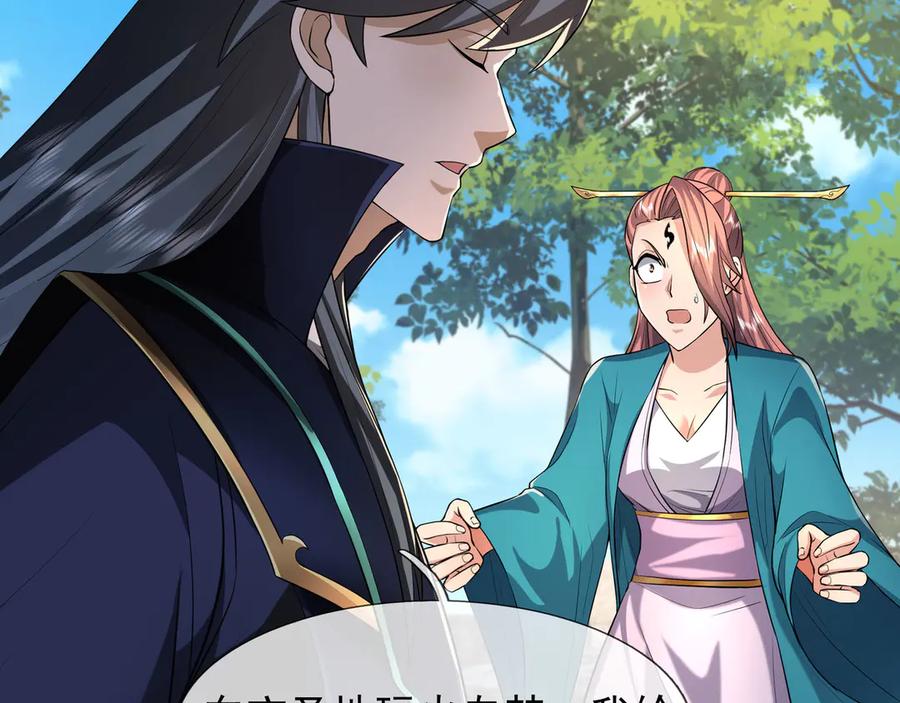 《沉睡万古：出世横推诸天》第91话 胜率为零？ 第110页