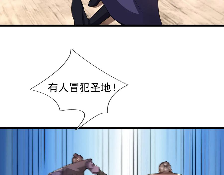 《沉睡万古：出世横推诸天》第91话 胜率为零？ 第103页