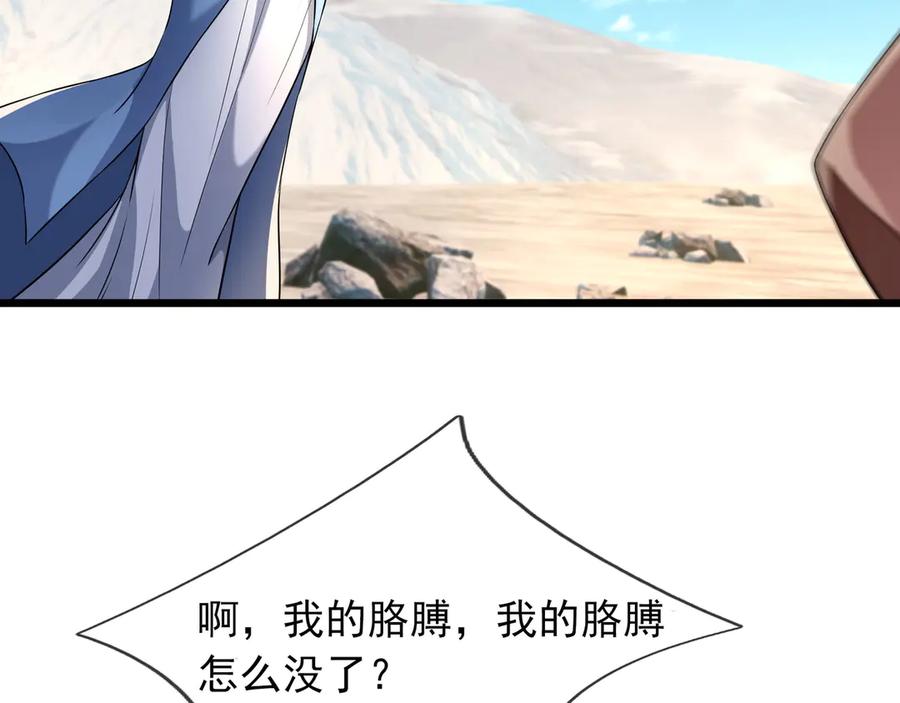 《沉睡万古：出世横推诸天》第91话 胜率为零？ 第98页