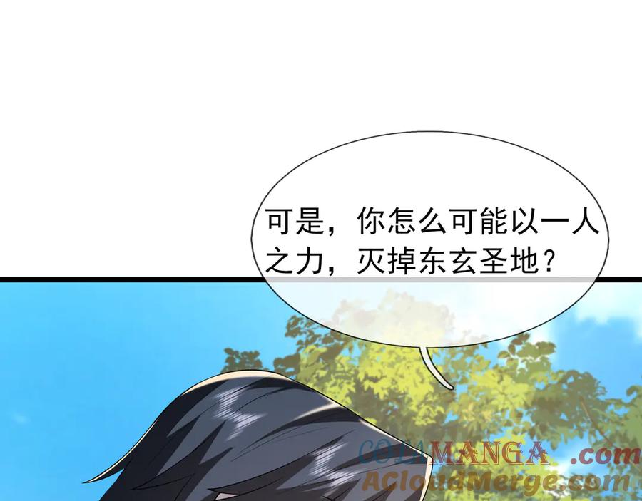 《沉睡万古：出世横推诸天》第91话 胜率为零？ 第109页