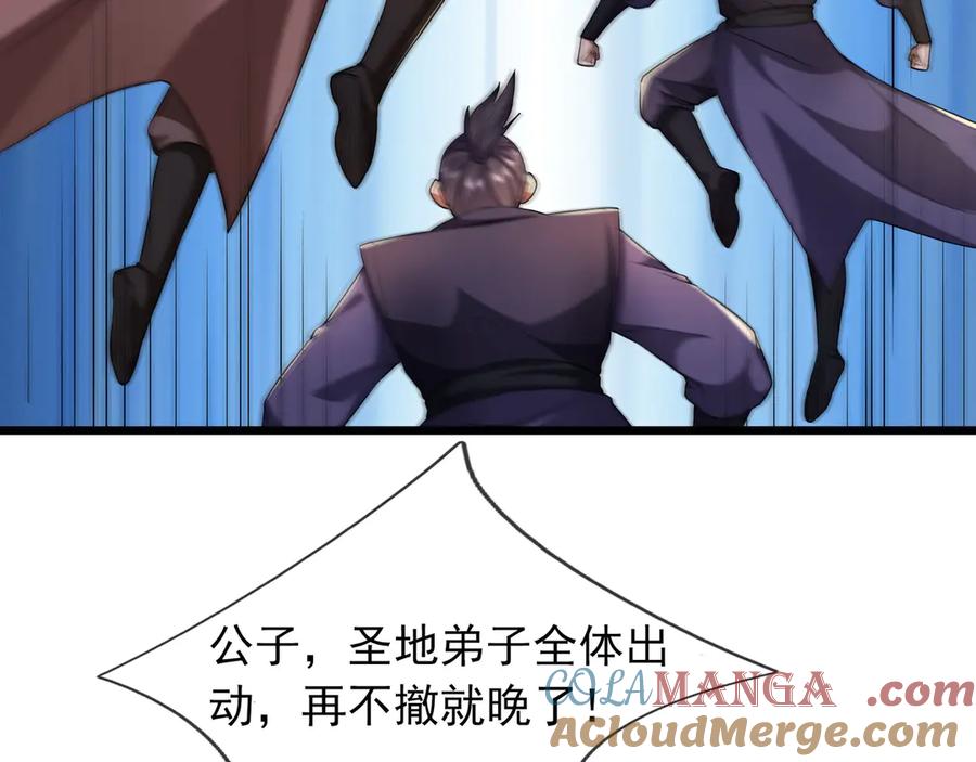 《沉睡万古：出世横推诸天》第91话 胜率为零？ 第105页