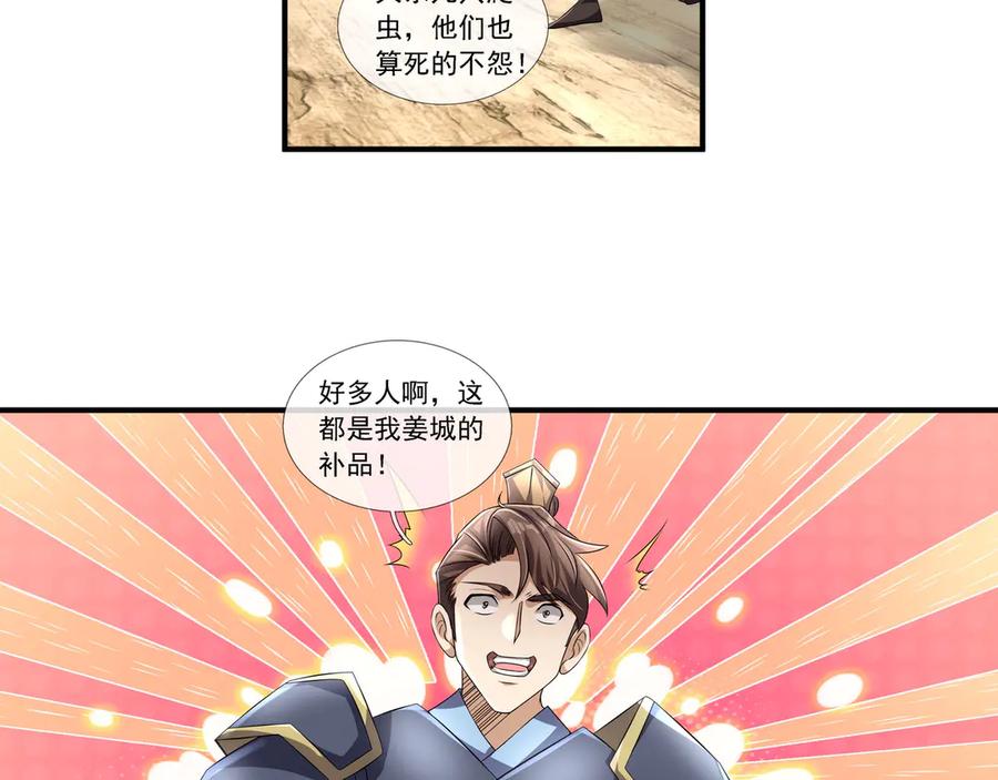《沉睡万古：出世横推诸天》第92话 召唤源魔！ 第2页
