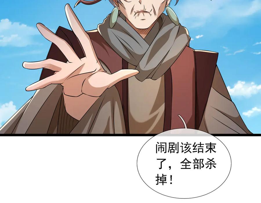 《沉睡万古：出世横推诸天》第92话 召唤源魔！ 第39页