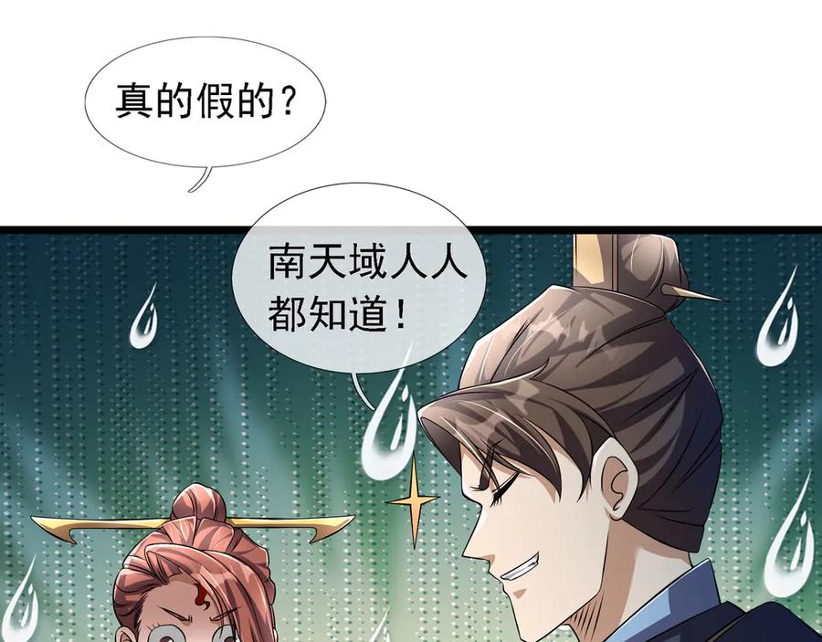 《沉睡万古：出世横推诸天》第92话 召唤源魔！ 第19页