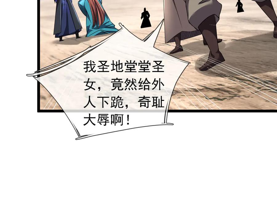 《沉睡万古：出世横推诸天》第92话 召唤源魔！ 第26页