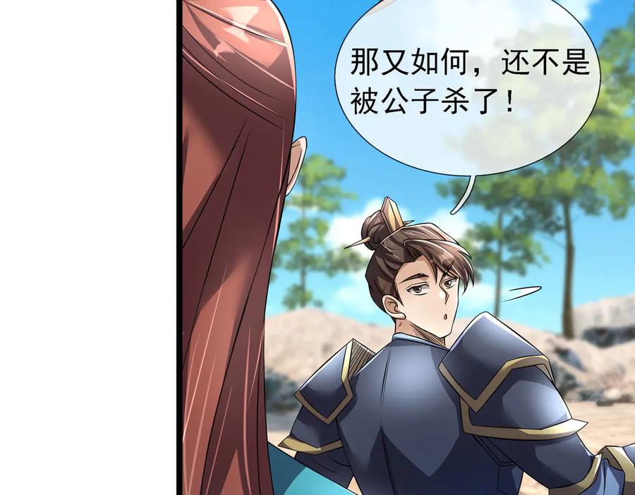 《沉睡万古：出世横推诸天》第92话 召唤源魔！ 第12页