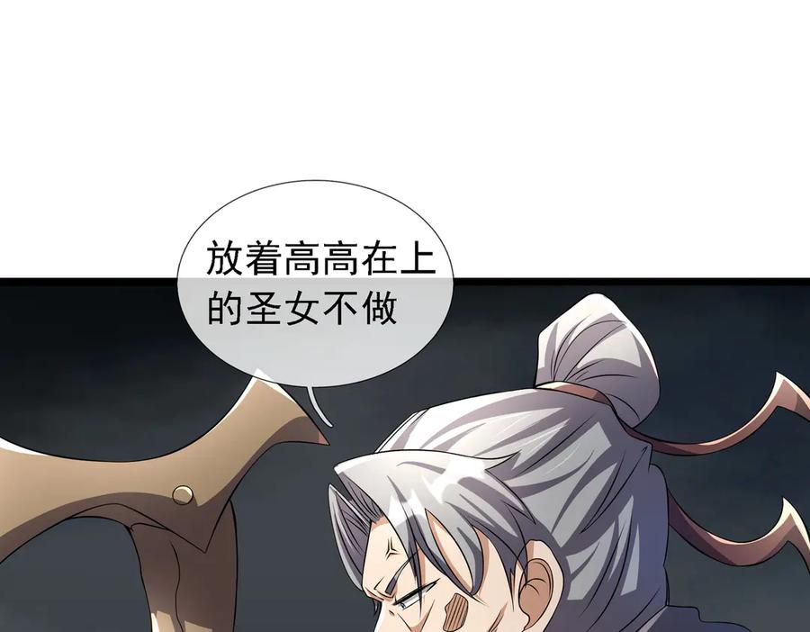 《沉睡万古：出世横推诸天》第92话 召唤源魔！ 第31页