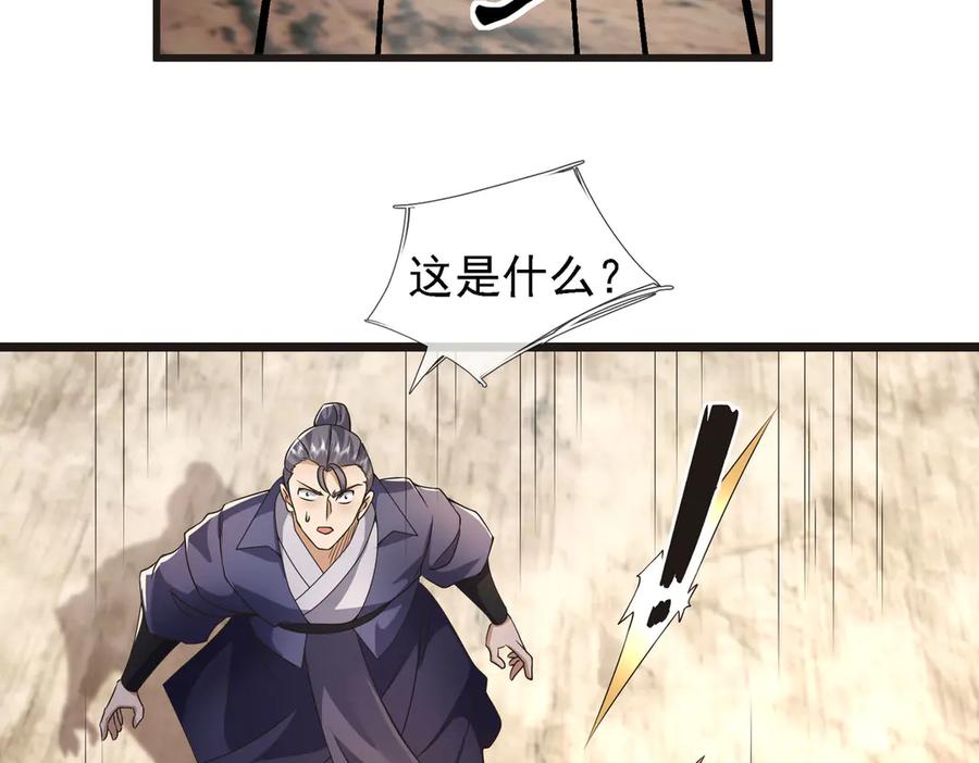 《沉睡万古：出世横推诸天》第92话 召唤源魔！ 第56页