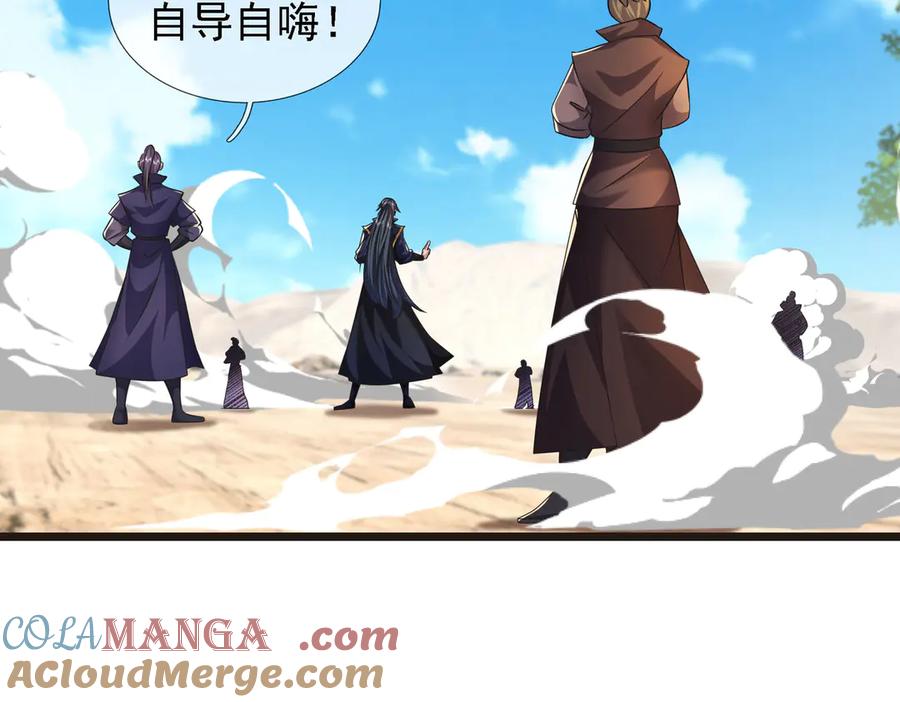 《沉睡万古：出世横推诸天》第92话 召唤源魔！ 第53页