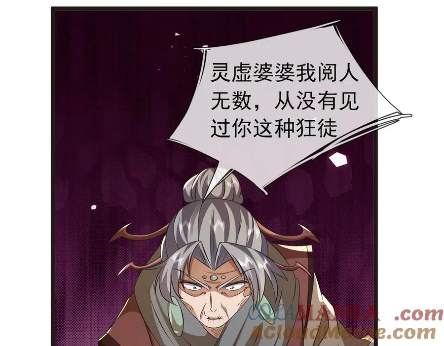 《沉睡万古：出世横推诸天》第92话 召唤源魔！ 第49页