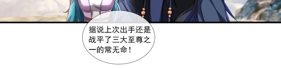 《沉睡万古：出世横推诸天》第92话 召唤源魔！ 第7页