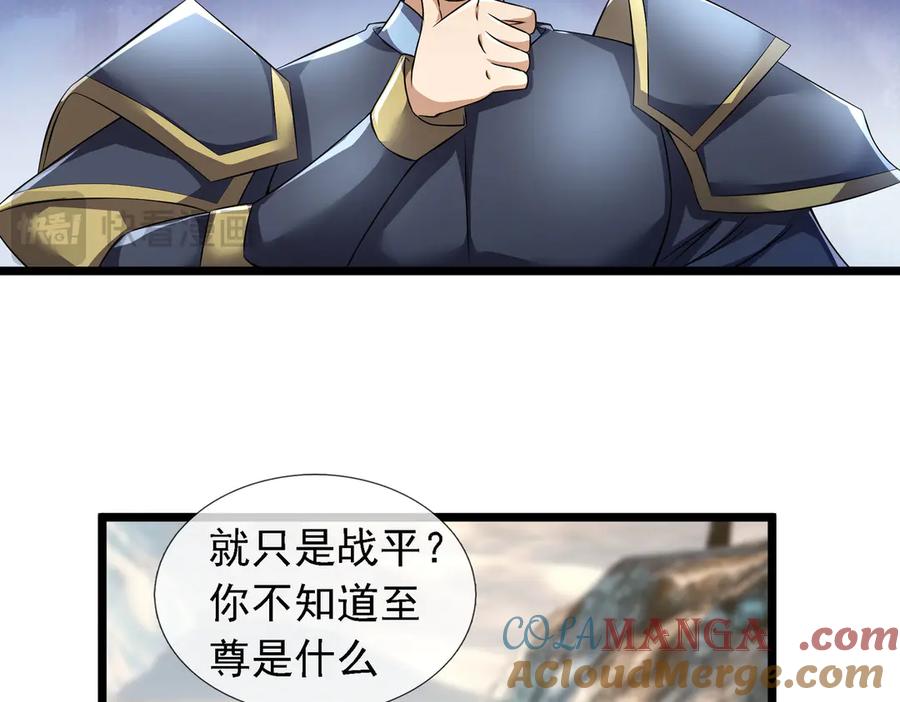 《沉睡万古：出世横推诸天》第92话 召唤源魔！ 第9页