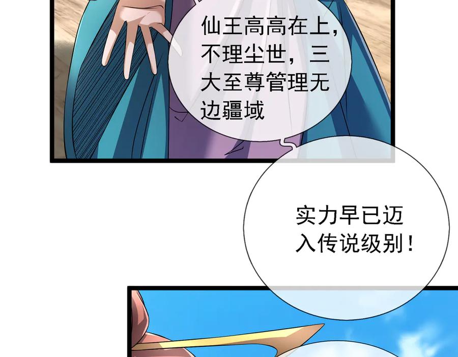 《沉睡万古：出世横推诸天》第92话 召唤源魔！ 第11页