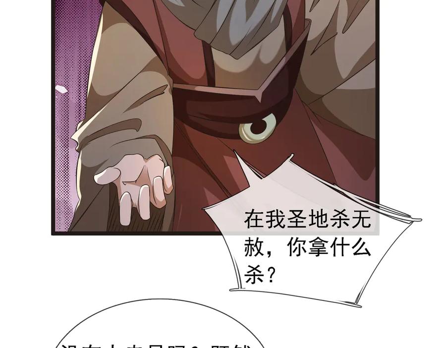 《沉睡万古：出世横推诸天》第92话 召唤源魔！ 第50页