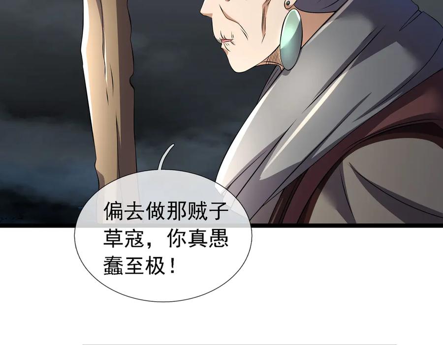 《沉睡万古：出世横推诸天》第92话 召唤源魔！ 第32页