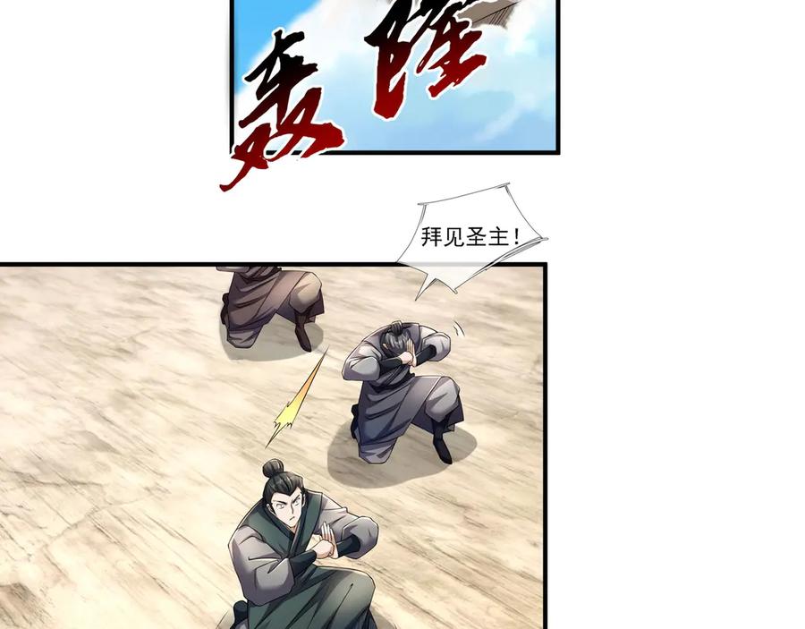 《沉睡万古：出世横推诸天》第92话 召唤源魔！ 第4页
