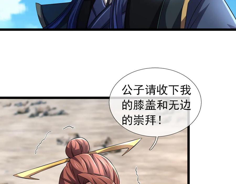 《沉睡万古：出世横推诸天》第92话 召唤源魔！ 第23页