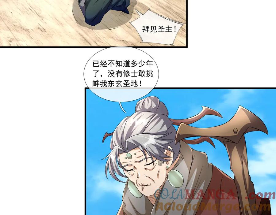 《沉睡万古：出世横推诸天》第92话 召唤源魔！ 第5页