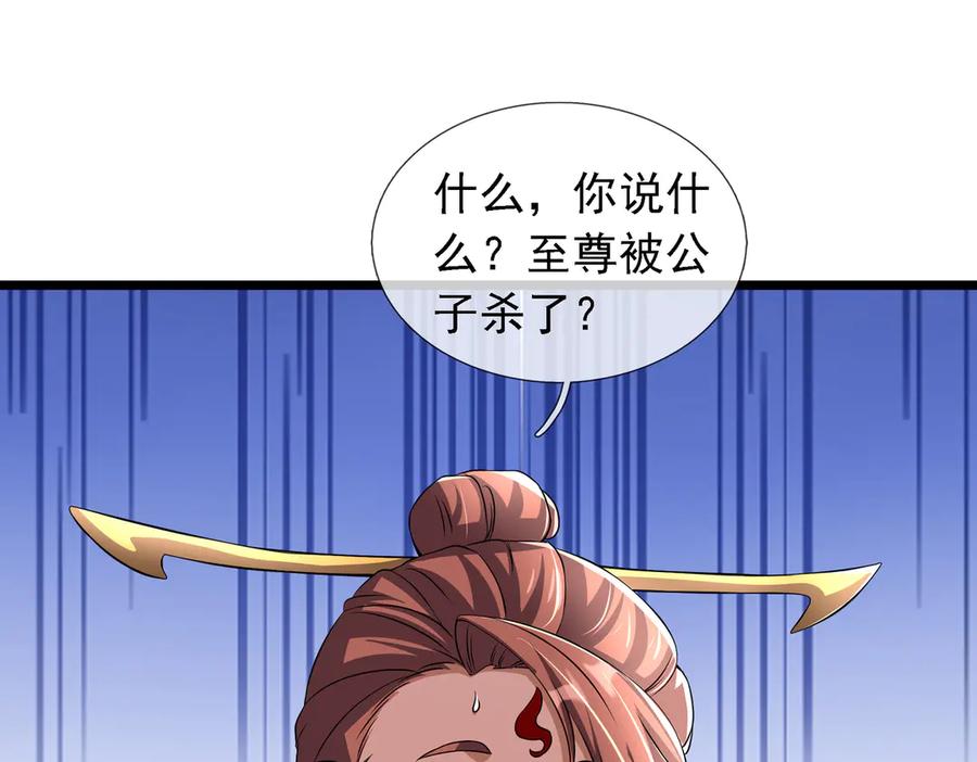 《沉睡万古：出世横推诸天》第92话 召唤源魔！ 第15页