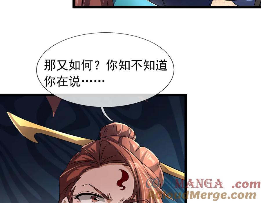 《沉睡万古：出世横推诸天》第92话 召唤源魔！ 第13页