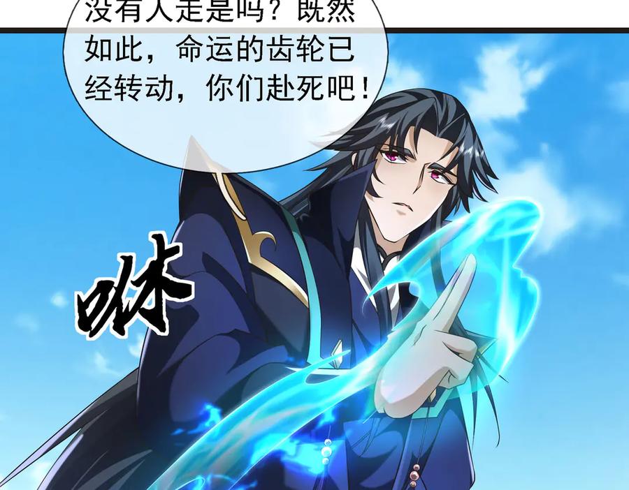 《沉睡万古：出世横推诸天》第92话 召唤源魔！ 第51页