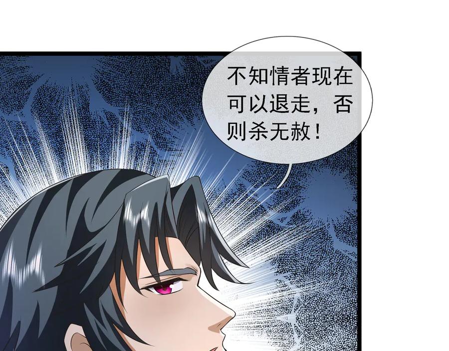 《沉睡万古：出世横推诸天》第92话 召唤源魔！ 第47页