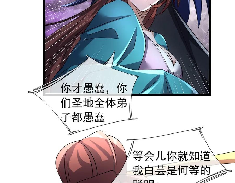 《沉睡万古：出世横推诸天》第92话 召唤源魔！ 第34页