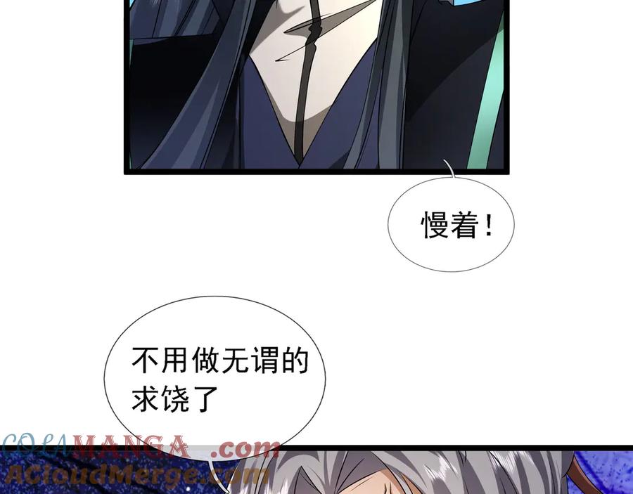 《沉睡万古：出世横推诸天》第92话 召唤源魔！ 第41页