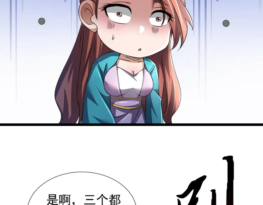《沉睡万古：出世横推诸天》第92话 召唤源魔！ 第16页
