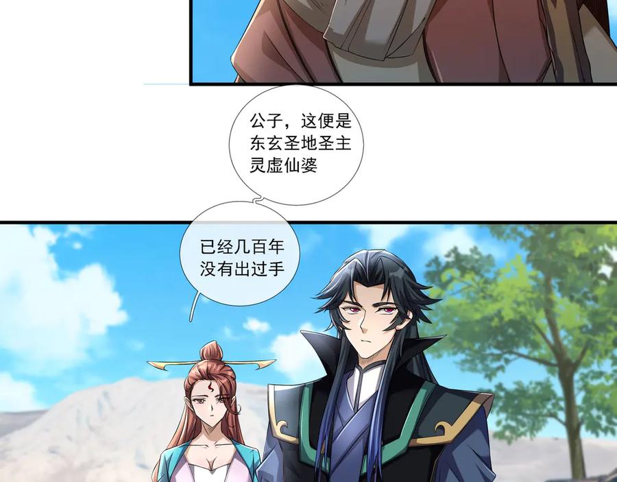 《沉睡万古：出世横推诸天》第92话 召唤源魔！ 第6页