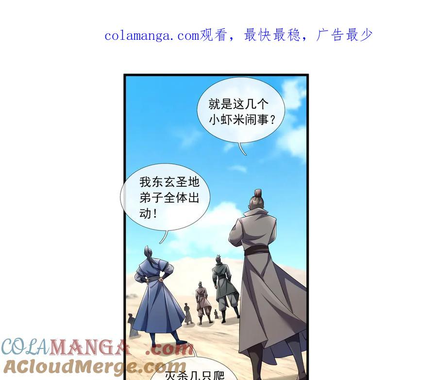 《沉睡万古：出世横推诸天》第92话 召唤源魔！ 第1页