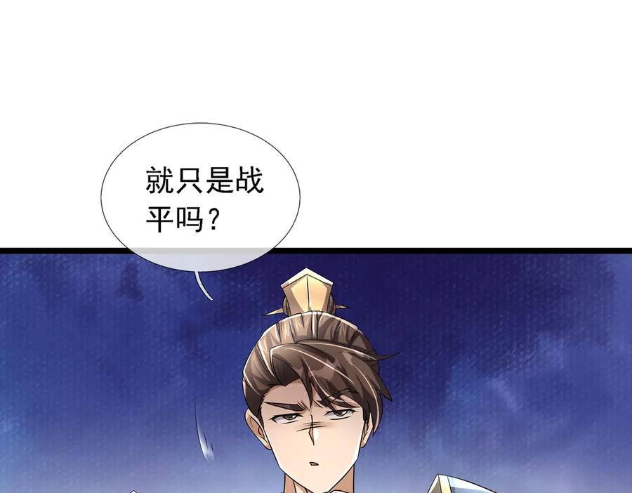 《沉睡万古：出世横推诸天》第92话 召唤源魔！ 第8页