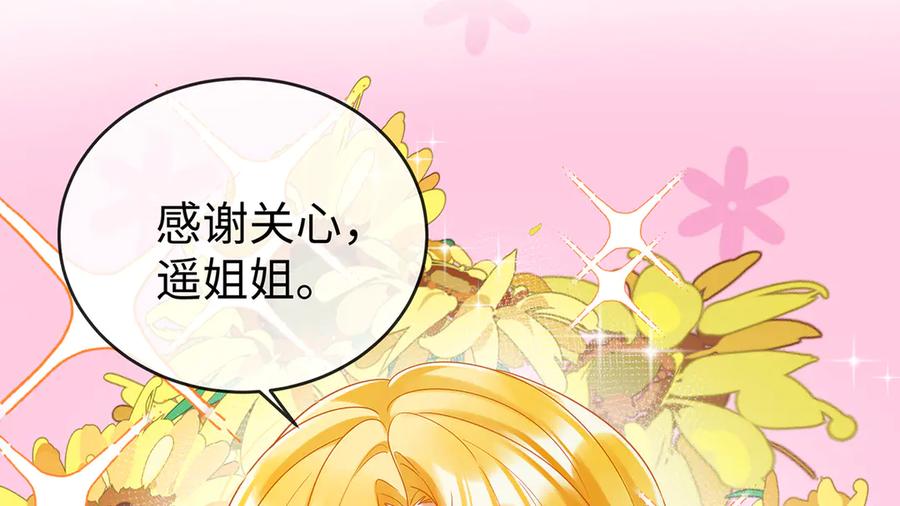 恶役千金与魔王小姐 第93话番外：小小的重逢1 第26页