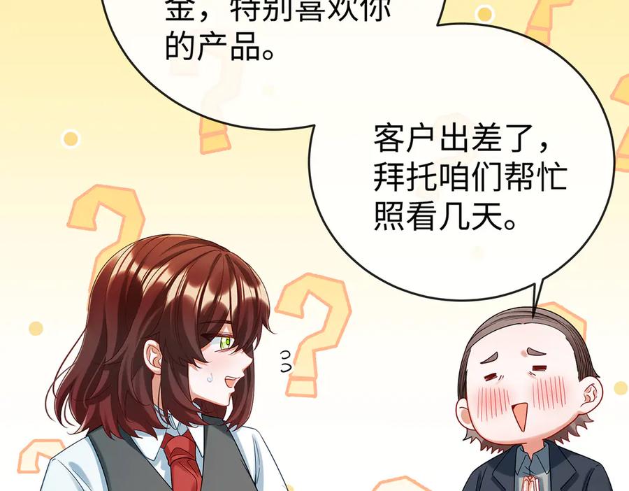 恶役千金与魔王小姐 第93话番外：小小的重逢1 第11页