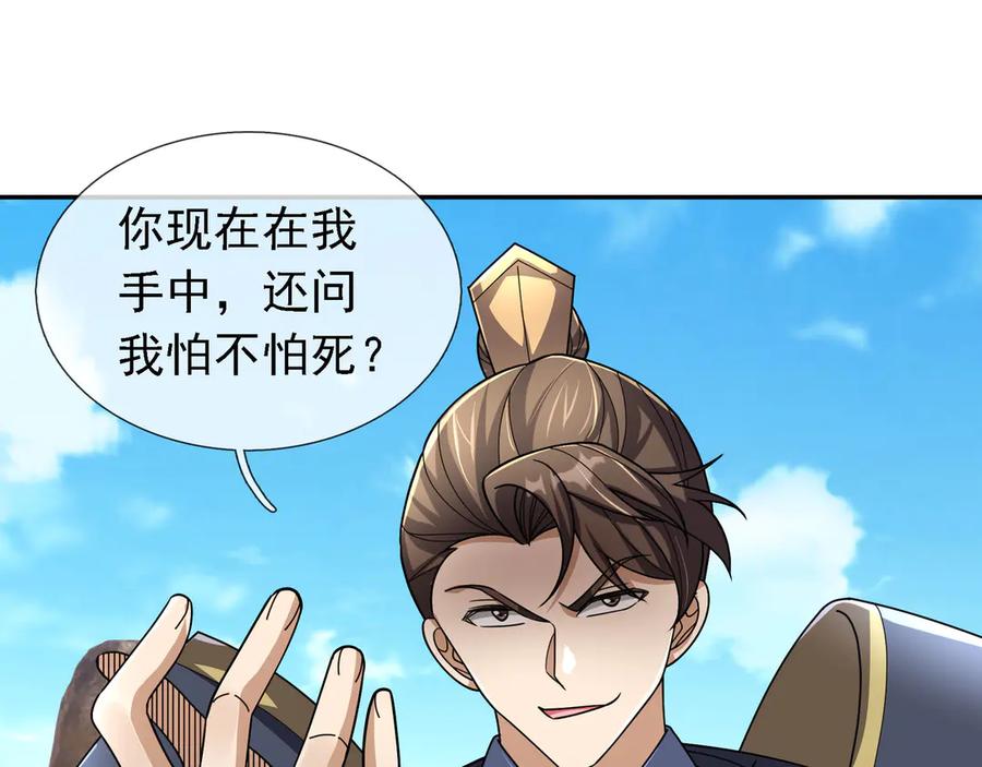 《沉睡万古：出世横推诸天》第96话 太极至尊体! 第151页