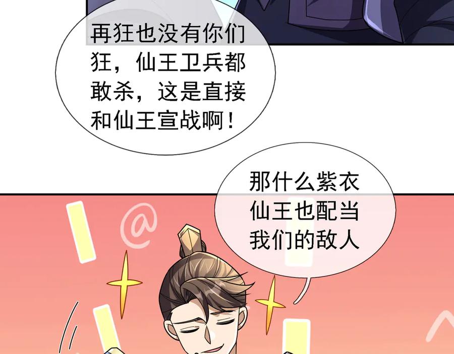 《沉睡万古：出世横推诸天》第96话 太极至尊体! 第158页