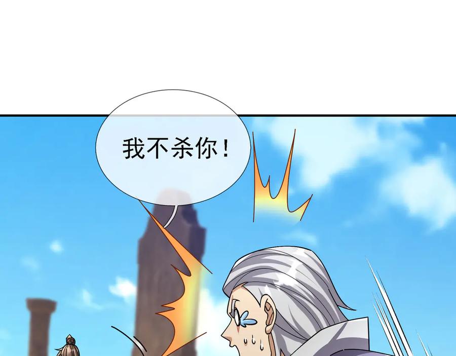 《沉睡万古：出世横推诸天》第96话 太极至尊体! 第166页