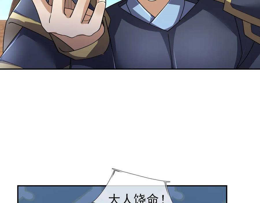 《沉睡万古：出世横推诸天》第96话 太极至尊体! 第152页