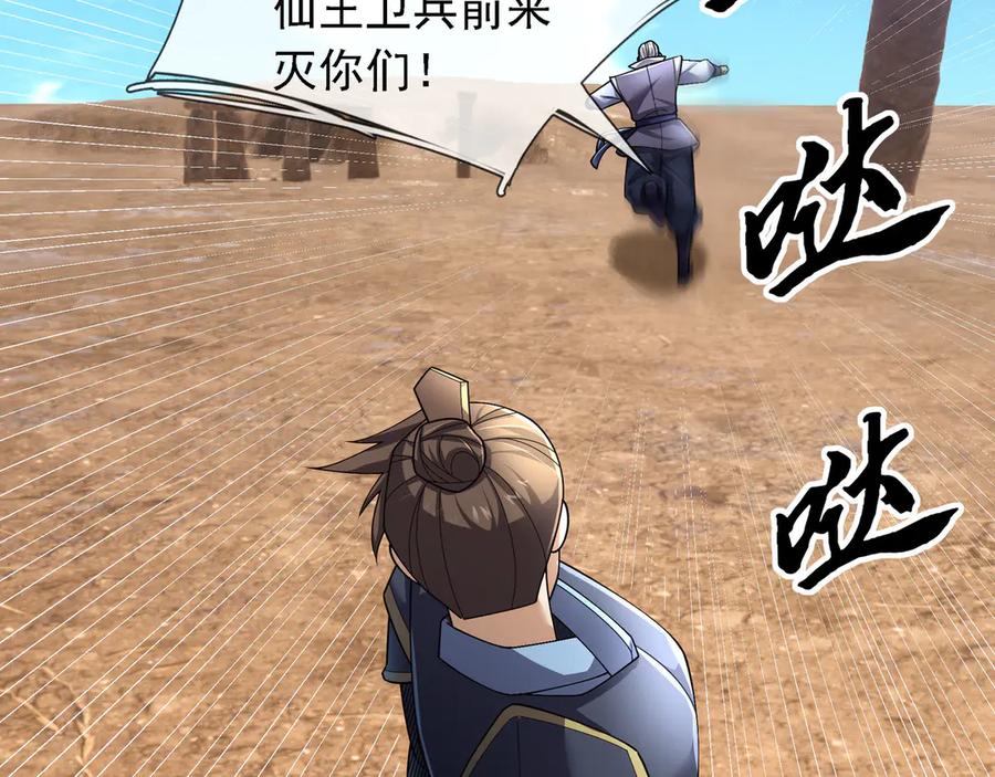 《沉睡万古：出世横推诸天》第96话 太极至尊体! 第178页