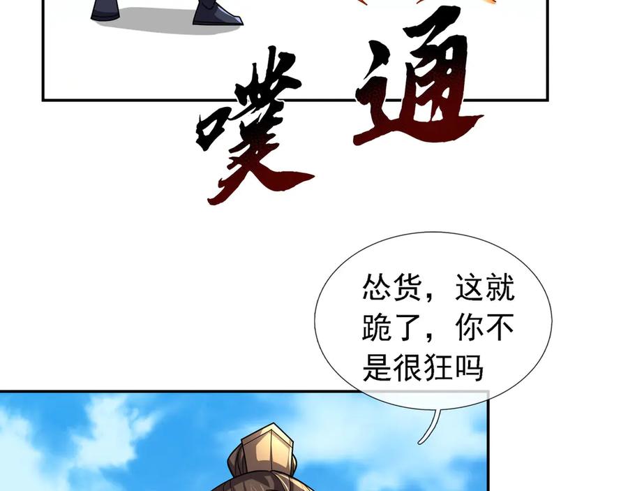 《沉睡万古：出世横推诸天》第96话 太极至尊体! 第154页