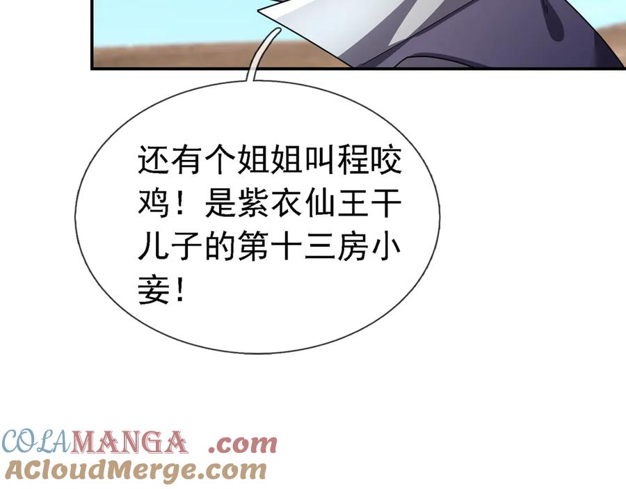 《沉睡万古：出世横推诸天》第96话 太极至尊体! 第165页