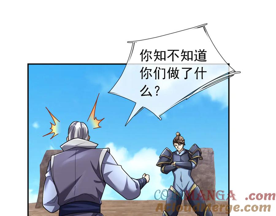 《沉睡万古：出世横推诸天》第96话 太极至尊体! 第149页