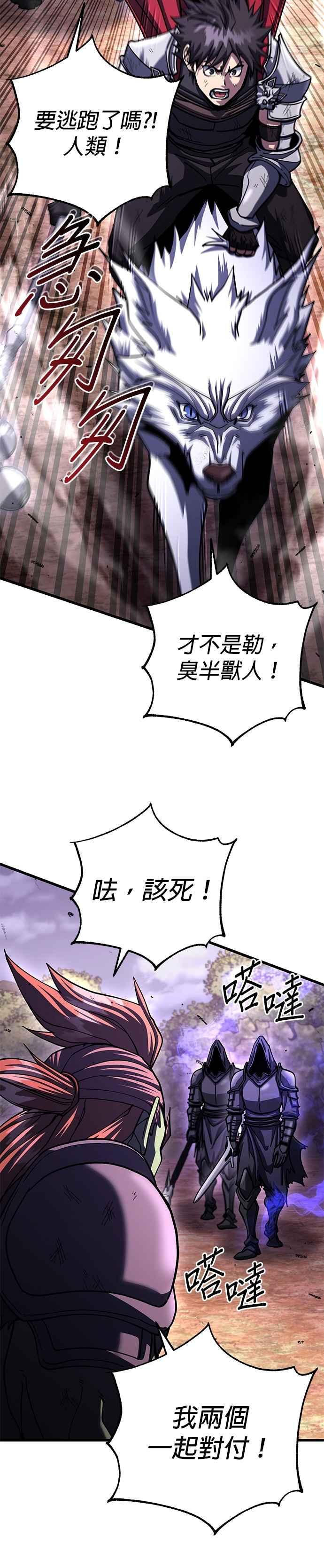 《雷霆之锤》第97话 第47页