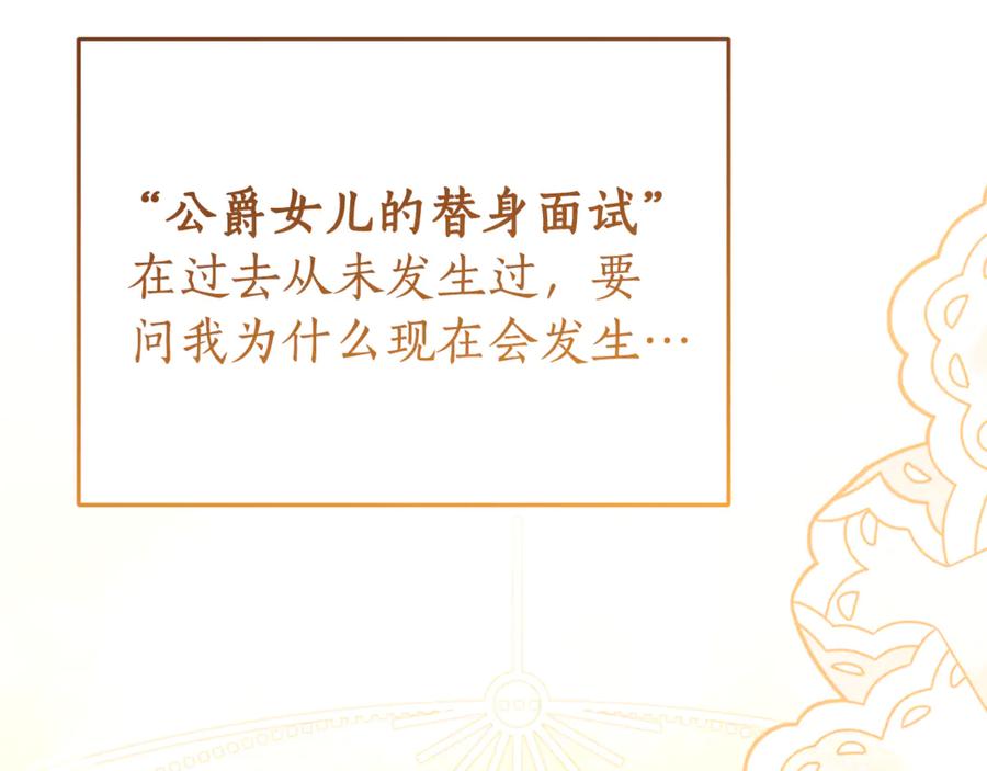 《刻薄公爵家的合约女儿》第1话 被领养 第190页